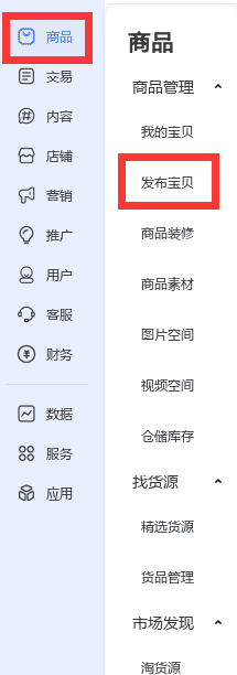 PC商品编辑页在哪里找？商品无法商家啊。？ - 淘宝天猫