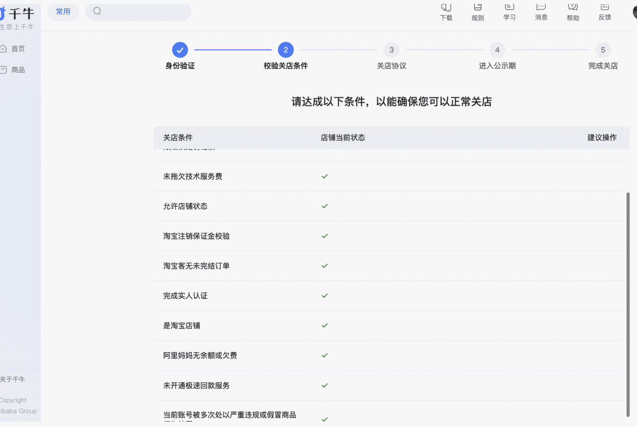 你好怎么注销淘宝卖家店铺,请求解答? - 淘宝天猫