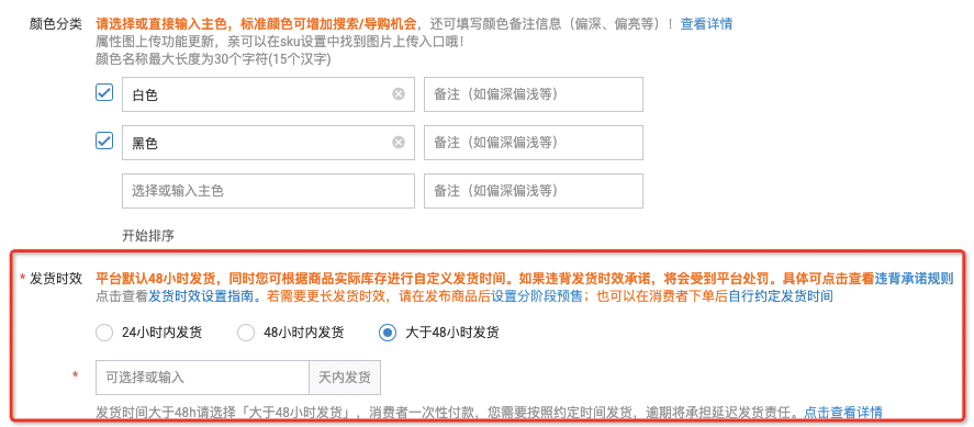 发货时间怎么样能从新设置48小时？ - 淘宝天猫