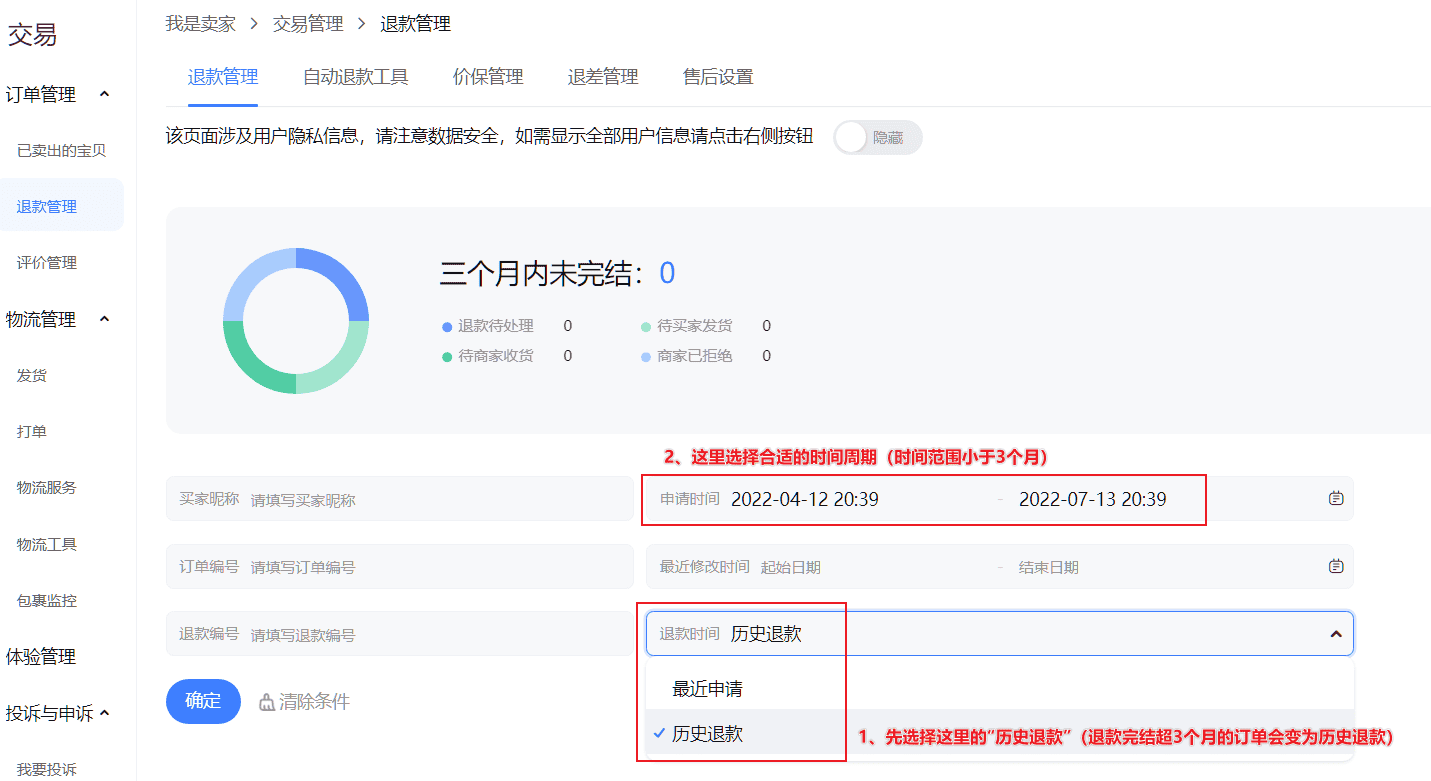 已打单未发货，客户退款了，在哪里可以看到？ - 淘宝天猫