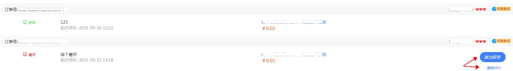 卖家没有评价的情况下在哪能看到是不是差评？ - 淘宝天猫