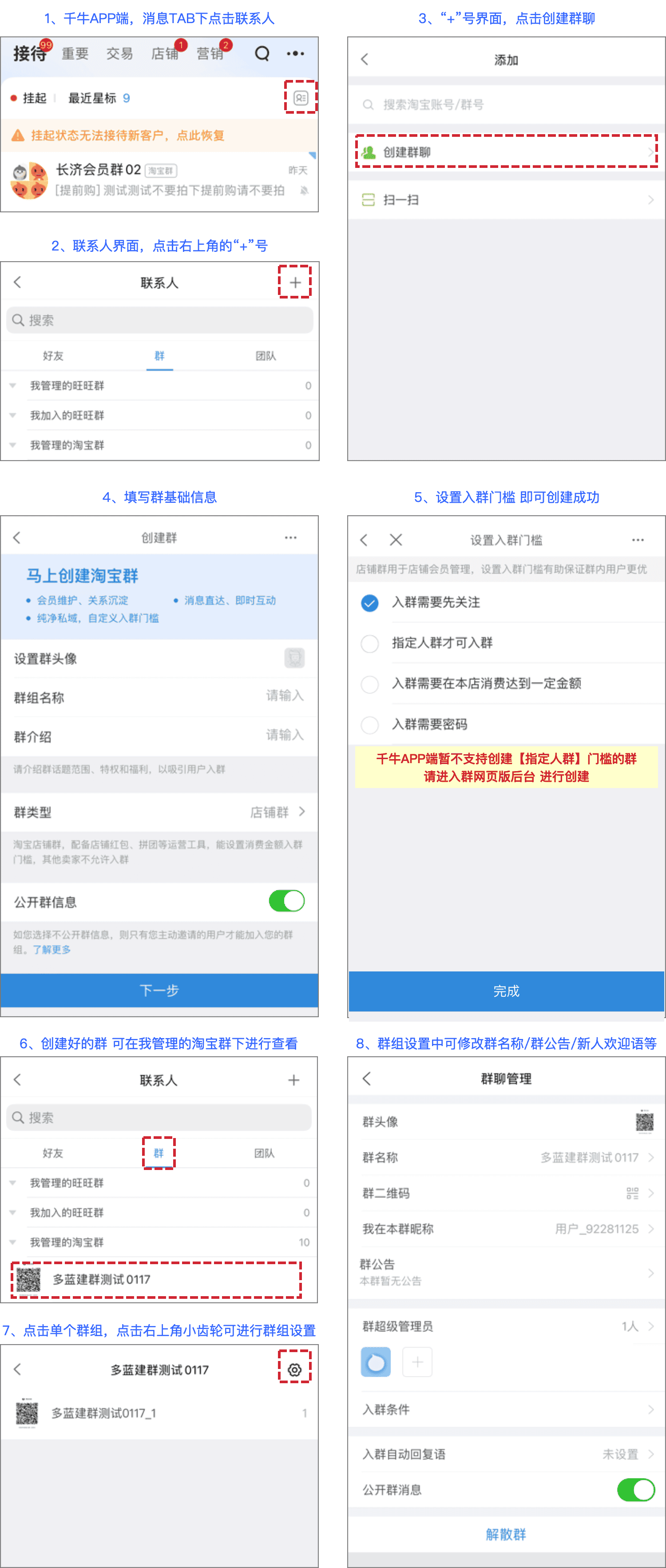 怎么创建粉丝群 用于放优惠卷 链接？ - 淘宝天猫