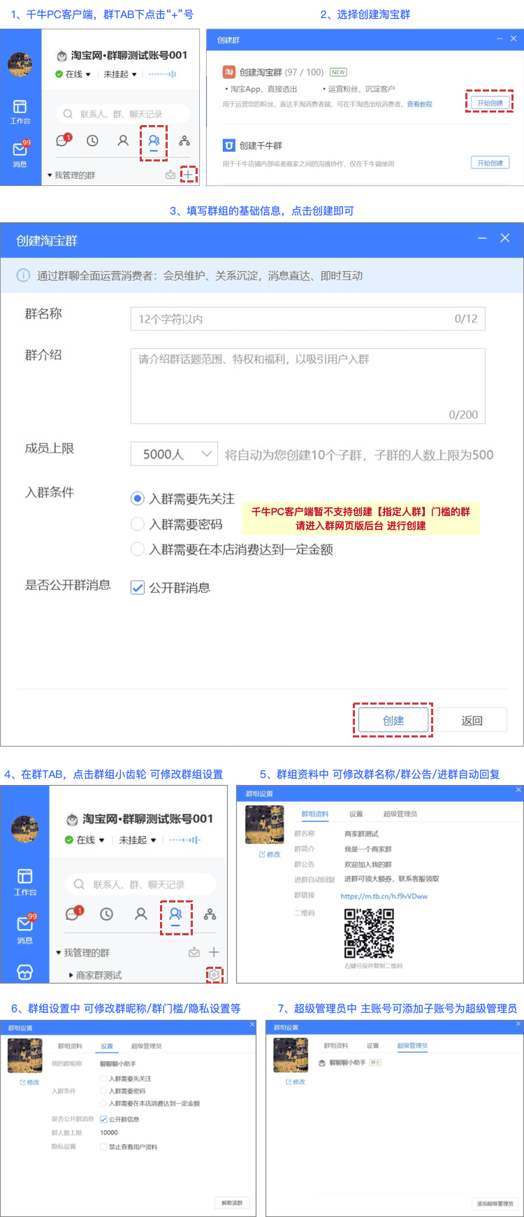 怎么创建粉丝群 用于放优惠卷 链接？ - 淘宝天猫