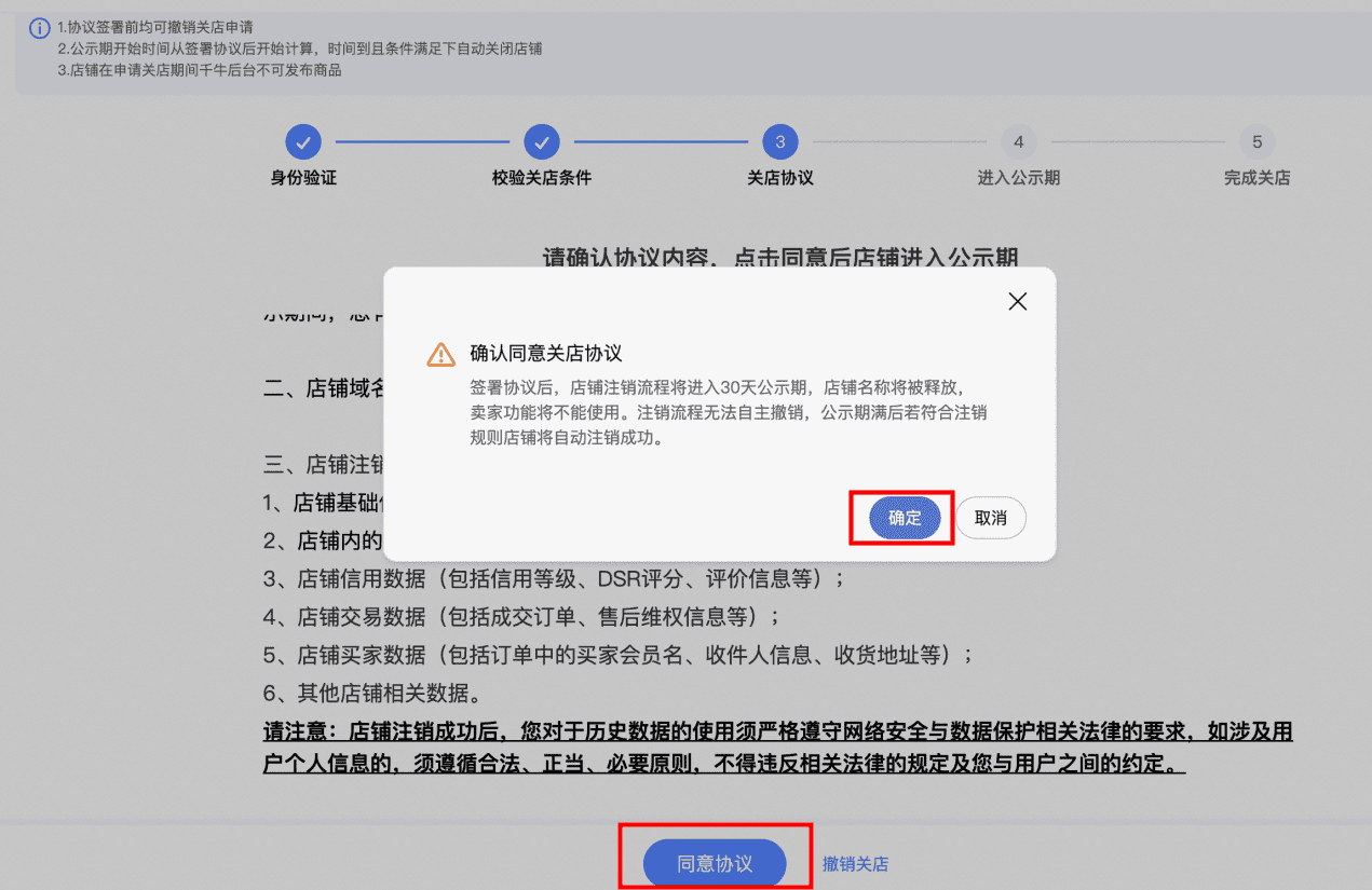 你好怎么注销淘宝卖家店铺,请求解答? - 淘宝天猫