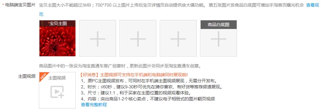 详情页里怎么插入视频,对视频有要求吗? - 淘宝天猫