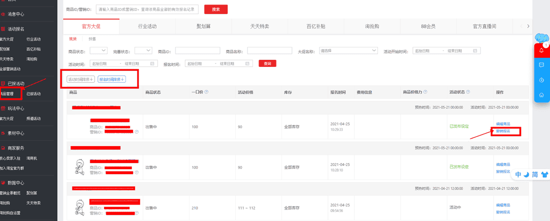 双十一活动如何彻底退出,??? - 淘宝天猫