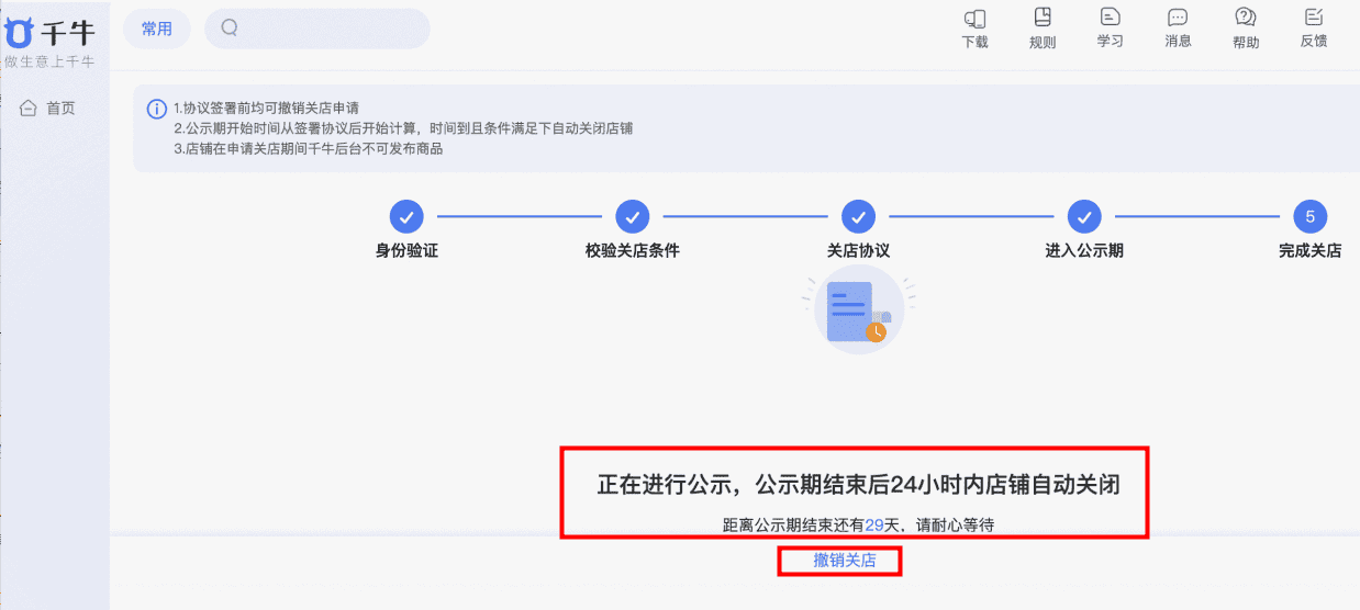 你好怎么注销淘宝卖家店铺,请求解答? - 淘宝天猫