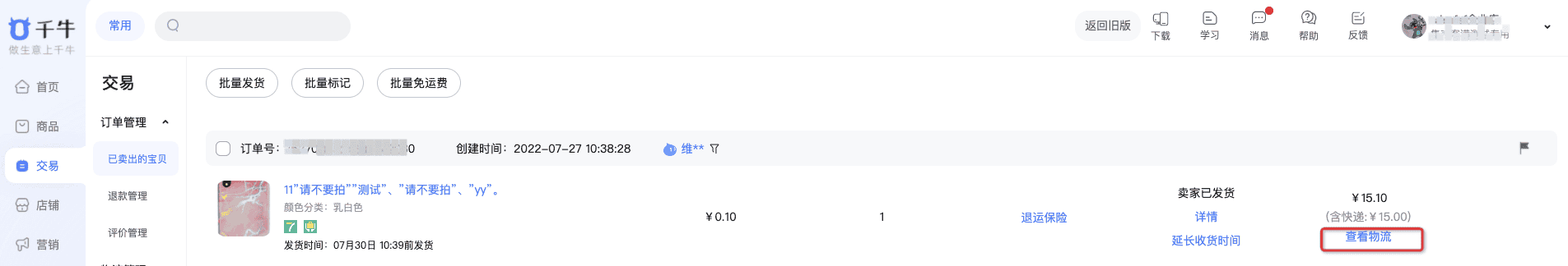 快递物流多少小时内可更改单号? - 淘宝天猫