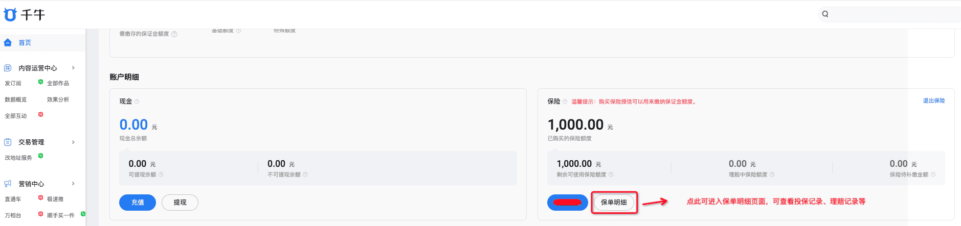 保证金保险在哪里购买,怎么购买,什么样的商家可以购买。? - 淘宝天猫