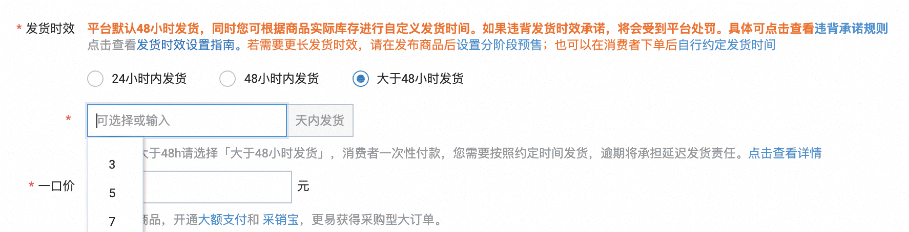 店铺设置预售时间最长只有7天,怎么能改成20天? - 淘宝天猫
