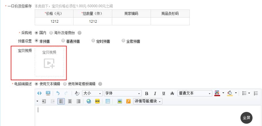 详情页里怎么插入视频,对视频有要求吗? - 淘宝天猫