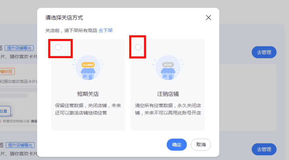 你好怎么注销淘宝卖家店铺,请求解答? - 淘宝天猫