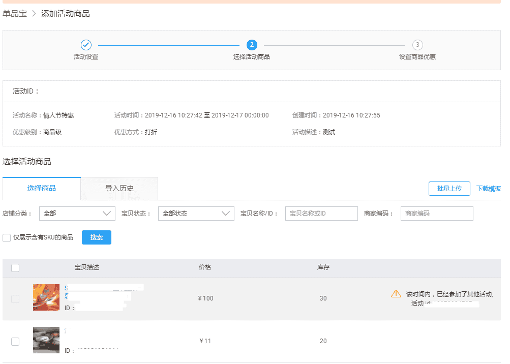 店铺的活动价格是怎么展示出来的? - 淘宝天猫
