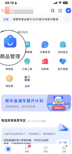为什么手机端千牛不能发布宝贝了？ - 淘宝天猫