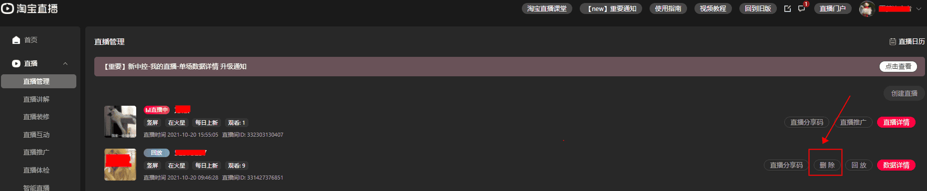直播回放怎么刪掉？入口在哪里？谢谢回复！！？ - 淘宝天猫