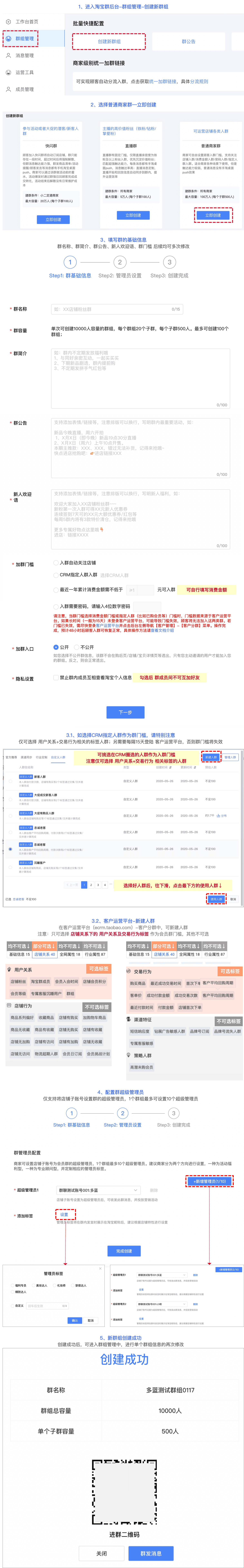 怎么创建粉丝群 用于放优惠卷 链接？ - 淘宝天猫
