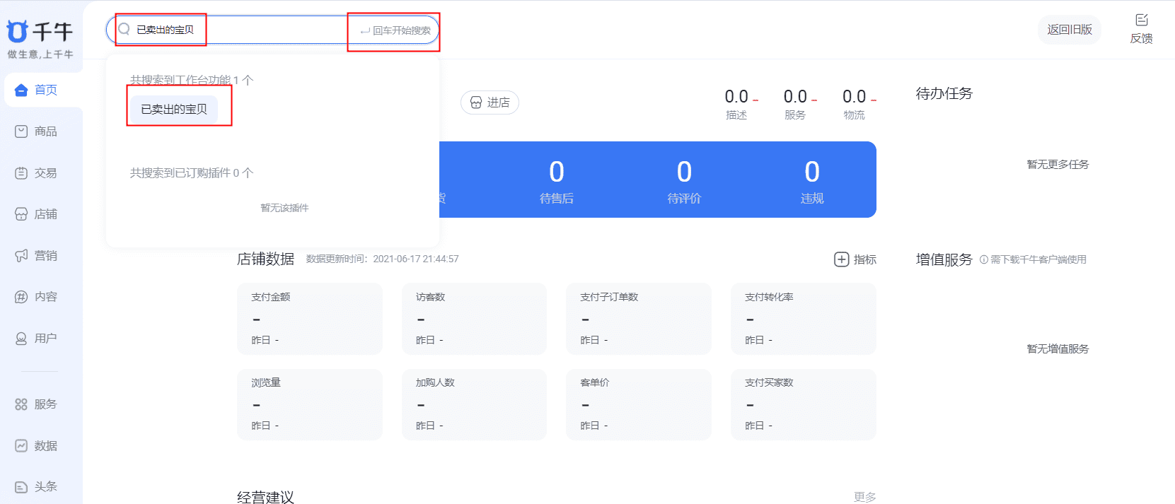 如何返回千牛中心卖家旧版.............? - 淘宝天猫