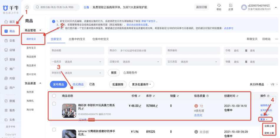 如何把小程序的商品导入淘宝店铺? - 淘宝天猫