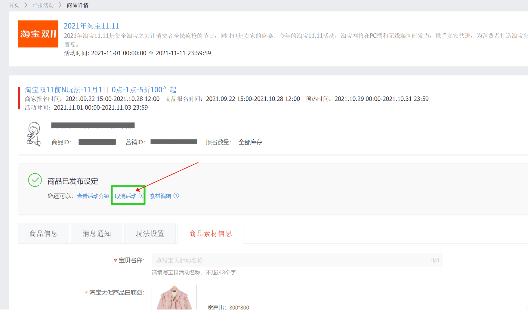 双十一活动如何彻底退出,??? - 淘宝天猫
