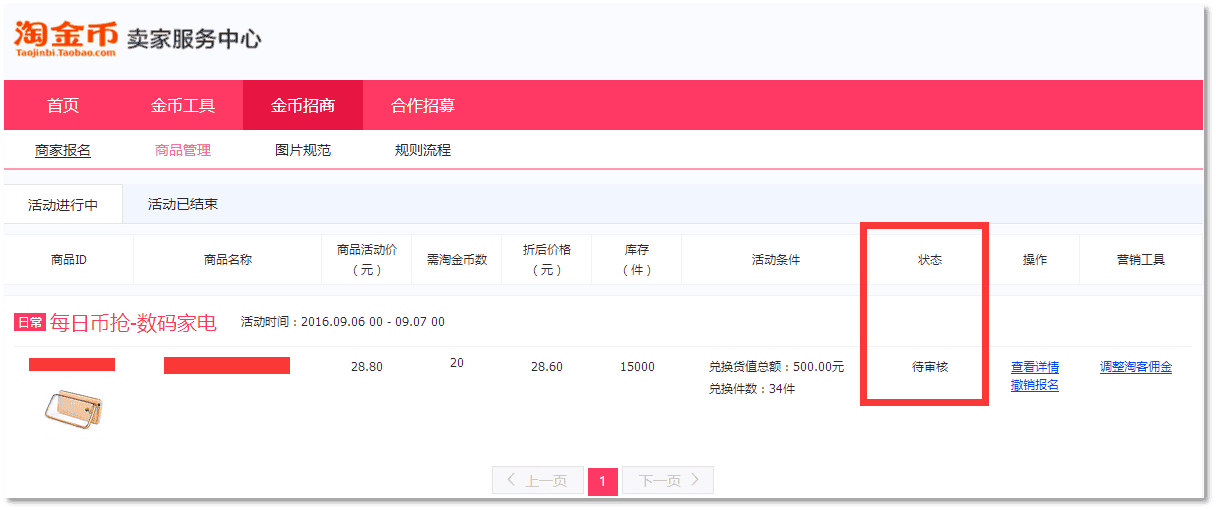 淘金币活动怎么开通,怎么使用。? - 淘宝天猫