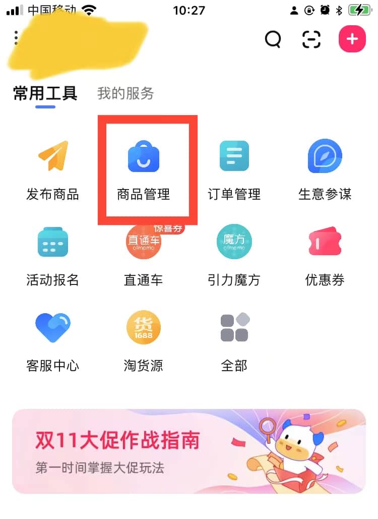 一件代发时的我的a宝贝中心在哪里？ - 淘宝天猫