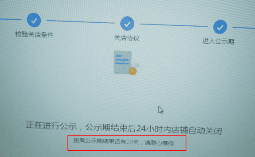 注销店铺需要多久，为什么几个月了一点进度没有？ - 淘宝天猫