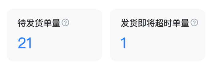 待发货数不显示具体数字是为什么？ - 淘宝天猫