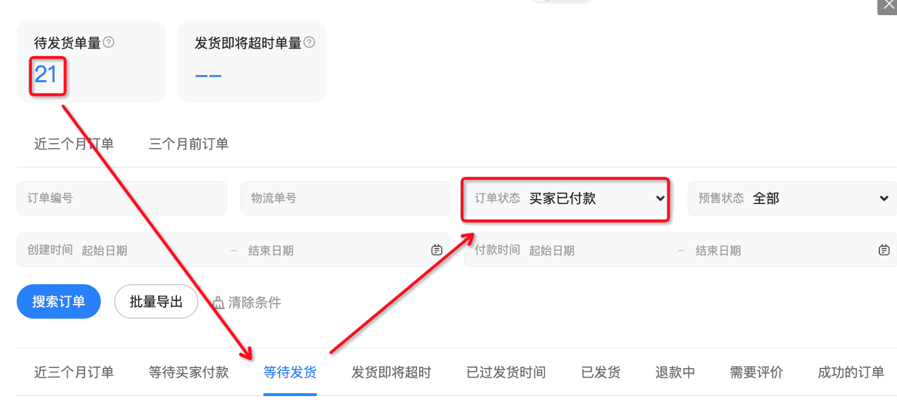 待发货数不显示具体数字是为什么？ - 淘宝天猫