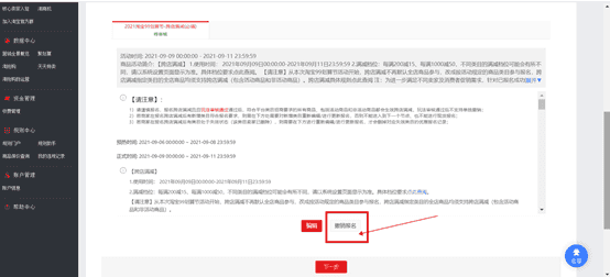 双十一活动如何彻底退出,??? - 淘宝天猫