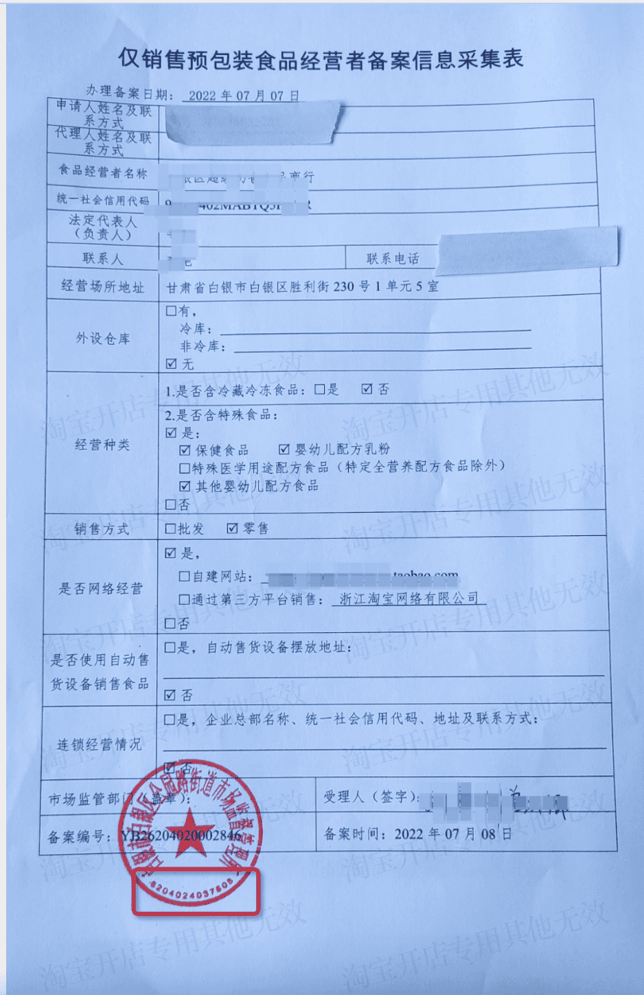 企业开啤酒店铺,需要提交食品经营许可证还是备案信息即可? - 淘宝天猫