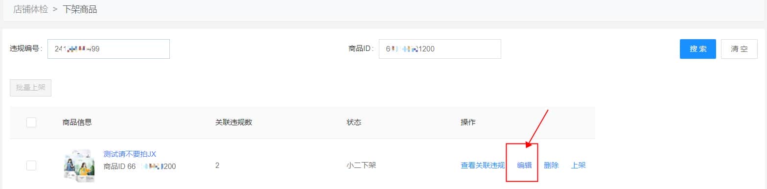 被小二下价的宝贝上不了价怎么办? - 淘宝天猫