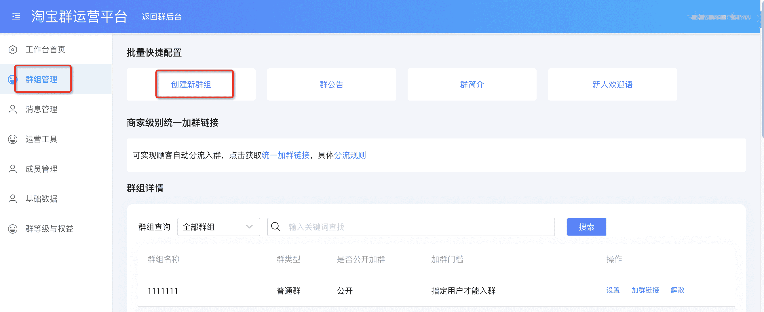 怎么创建粉丝群 用于放优惠卷 链接？ - 淘宝天猫