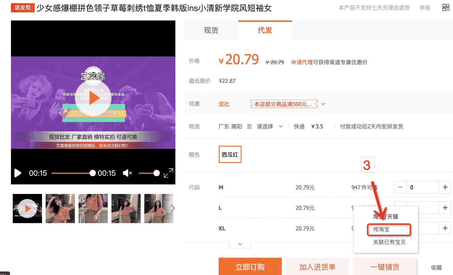 如何把小程序的商品导入淘宝店铺? - 淘宝天猫