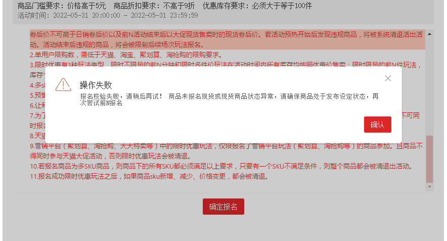 双十一活动发布异常提示改商品的现货预售活动尚未报名或者处于异常状态是什么原因? - 淘宝天猫