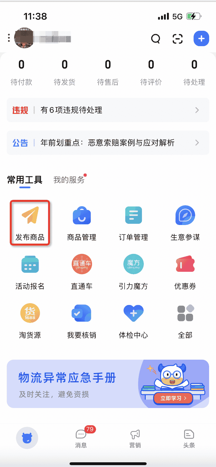 我是一个新手想问问商品发布的规则~商品发布规则?? - 淘宝天猫