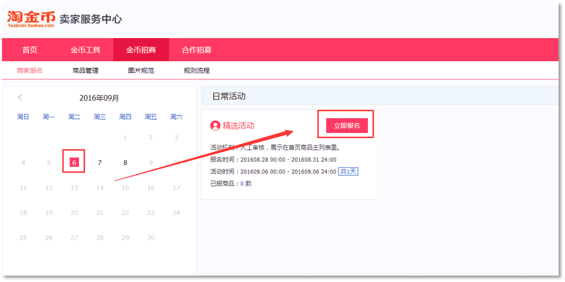淘金币活动怎么开通,怎么使用。? - 淘宝天猫