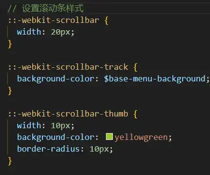 设置滚动条的样式