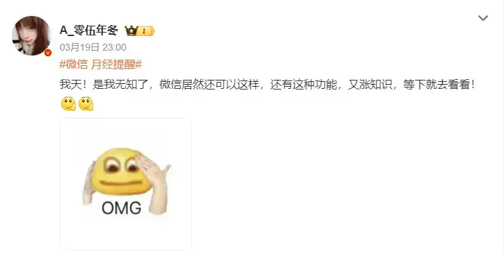 超实用！原来微信还能设置“月经提醒”！