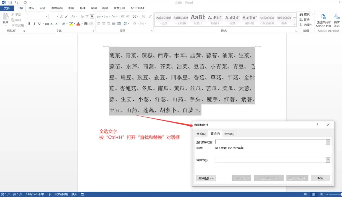 Word文字行、列转换