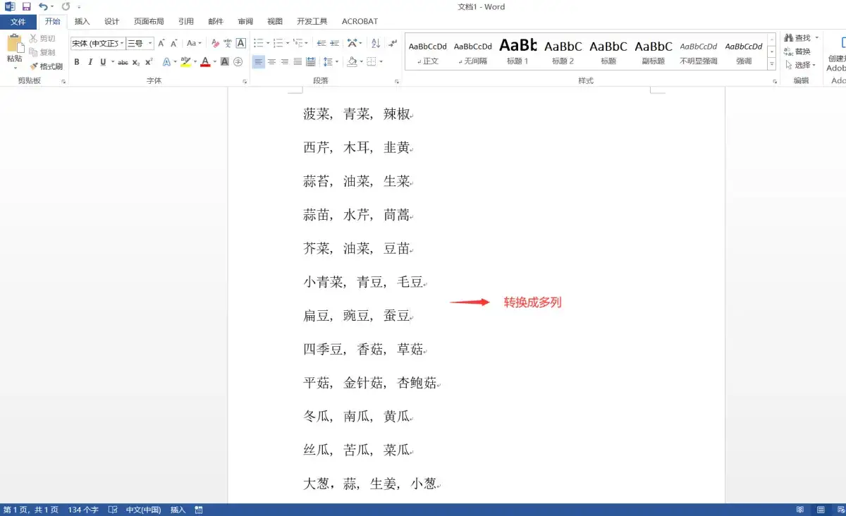 Word文字行、列转换