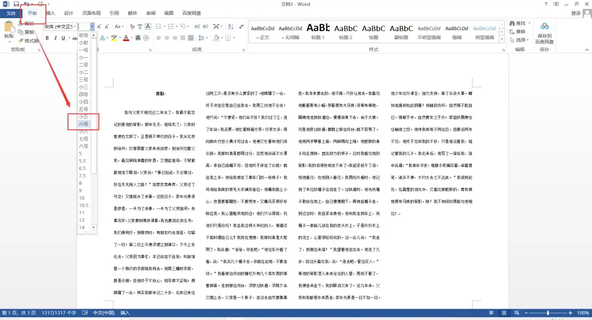 Word文档如何缩印？