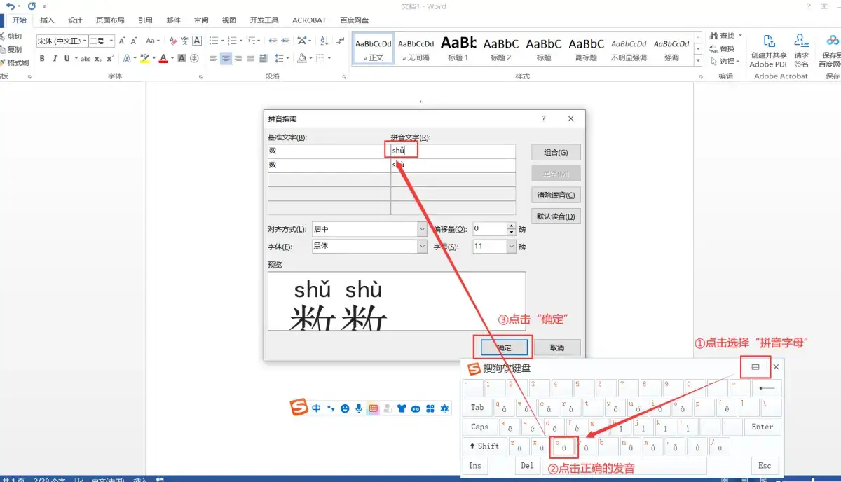 Word中如何给文字标注拼音?