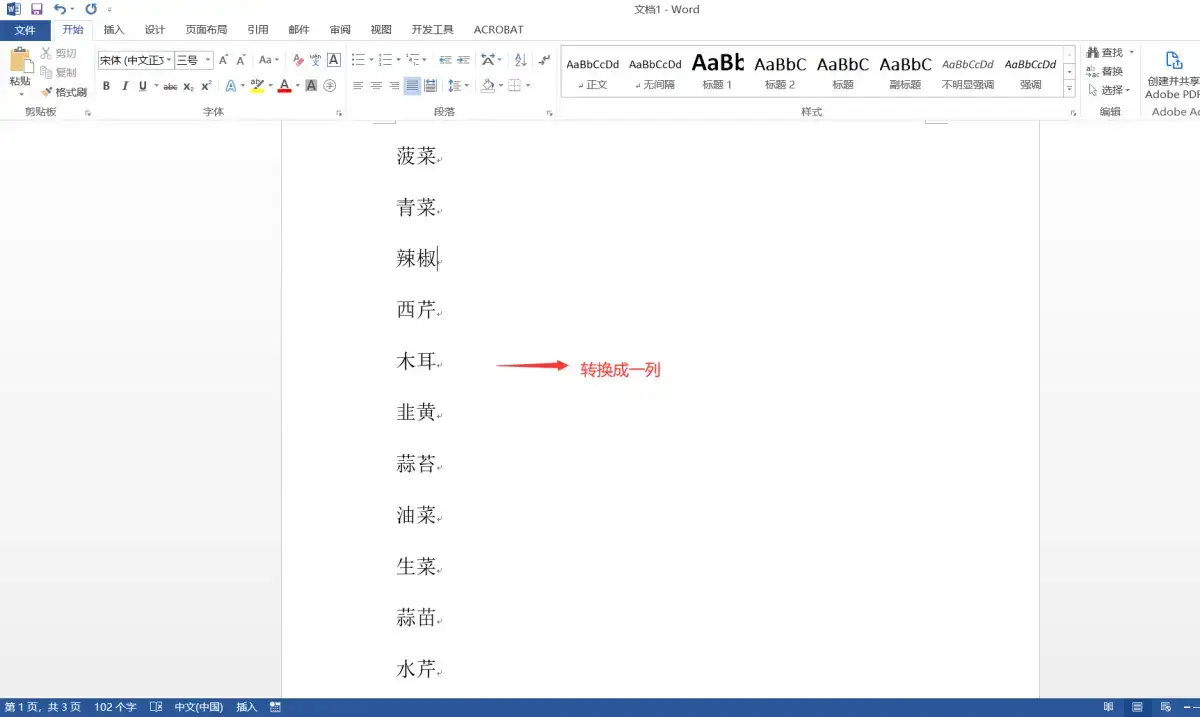 Word文字行、列转换