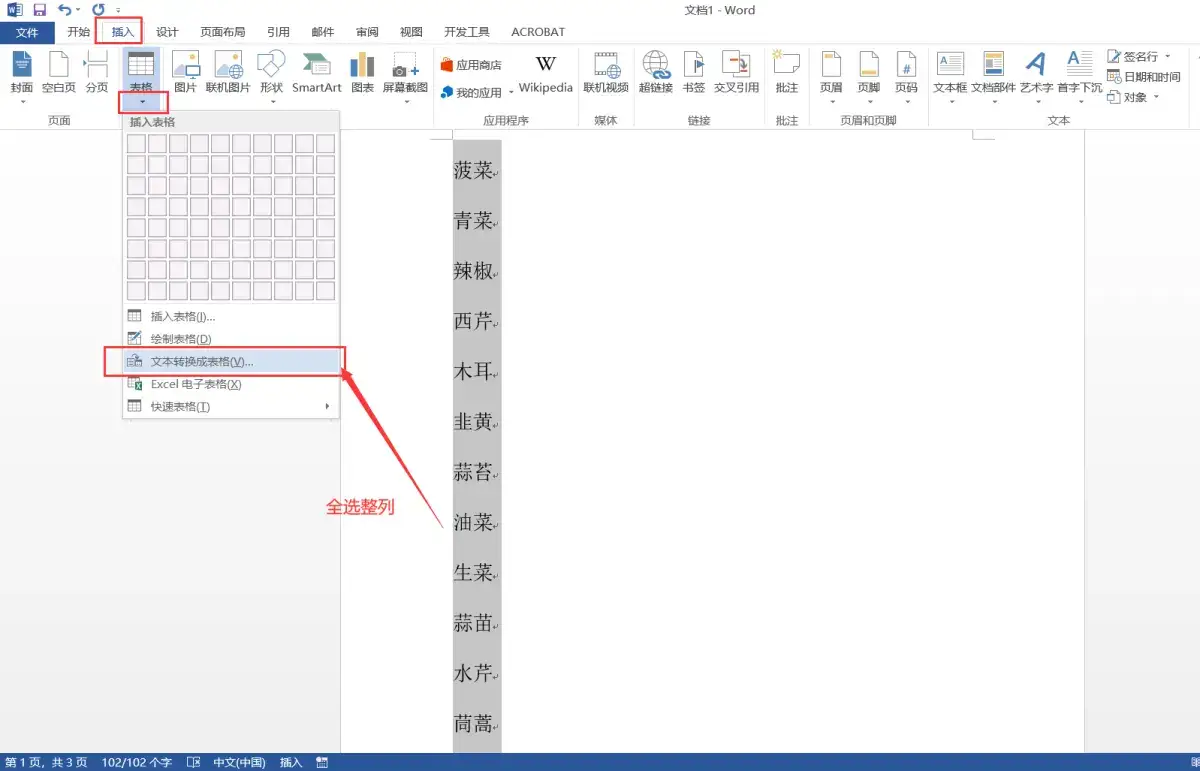 Word文字行、列转换