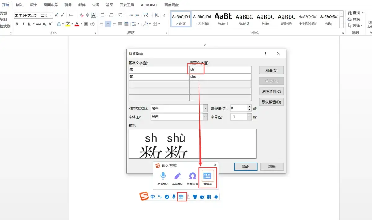Word中如何给文字标注拼音?