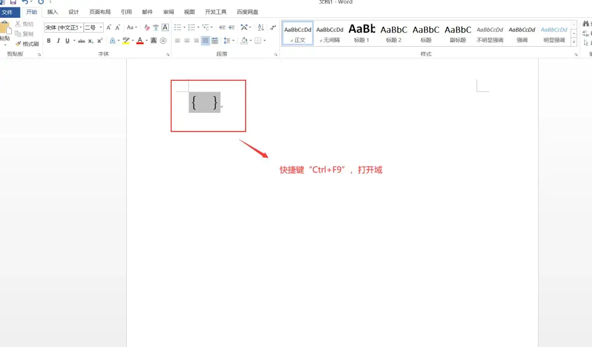 Word如何输入上下格式的分数？