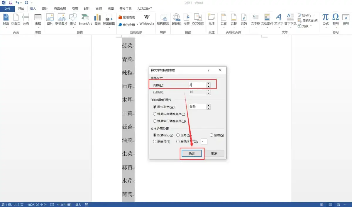 Word文字行、列转换