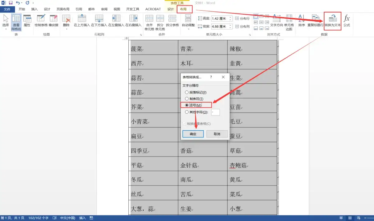 Word文字行、列转换
