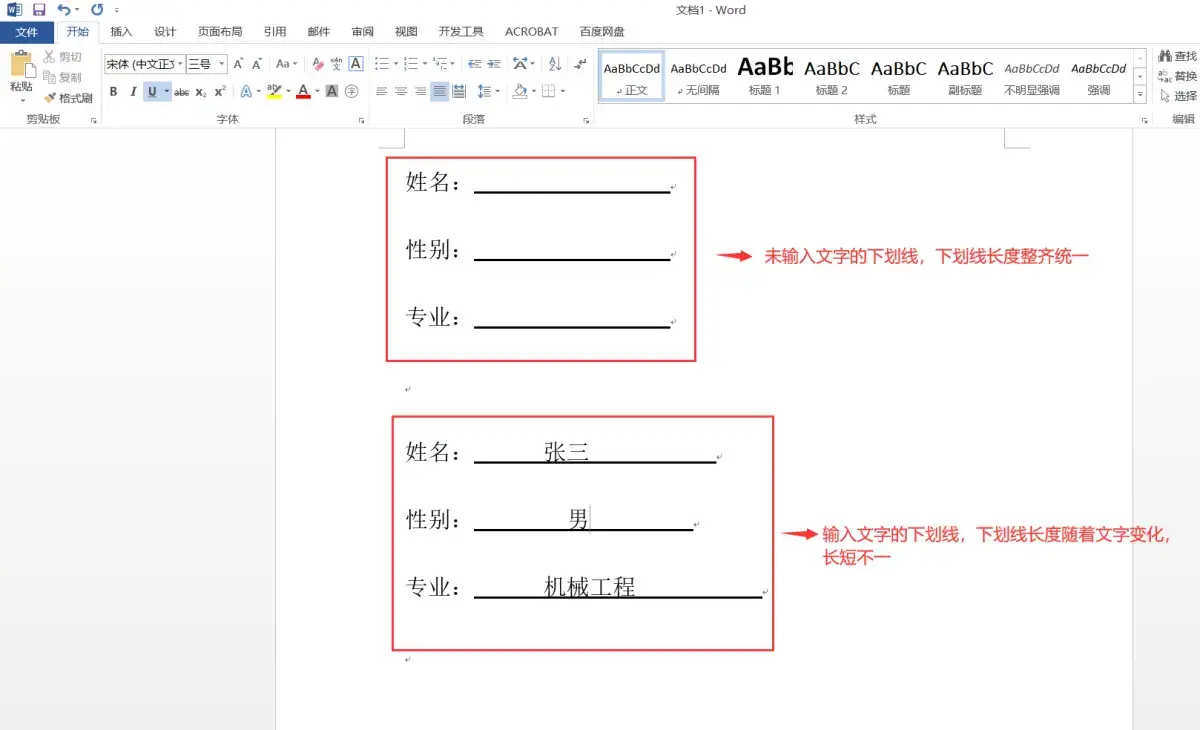Word如何固定下划线长度,使其不随输入的文字移动?