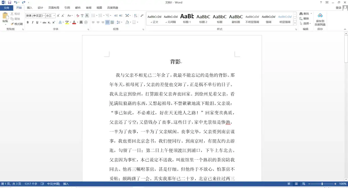 Word文档如何缩印？